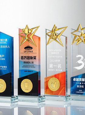 热销水晶新款创意优秀员工颁奖奖杯金属配件荣誉比赛五角贡献奖杯
