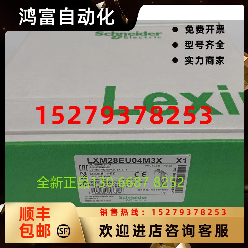 议价全新施耐德伺服驱动LXM28EU30M3X3PH230V2KW现货正品保证