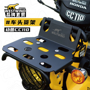 WESTWIND西风幼兽车头架适用本田CC110前货架铝合金置物架