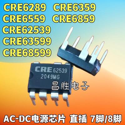 CRE62539 6359 6289 6559 6959 63599 68599 DIP7脚/8脚 电源芯片