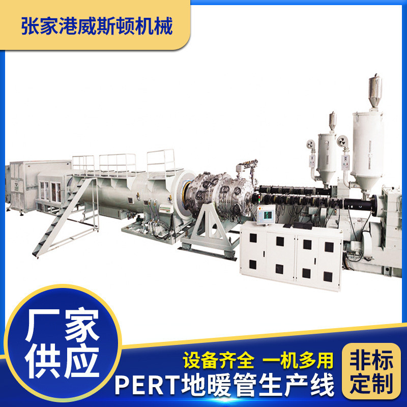 PERT地暖管生产线塑料地暖管生产线塑料管材机器设备厂家销售