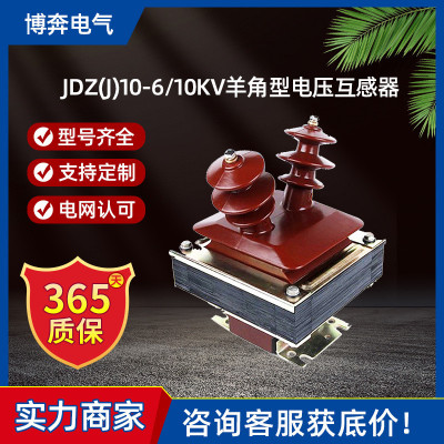 高压电压互感器JDZ(J)10-6/10KV羊角型半封闭式户内浇筑0.2S0.5级