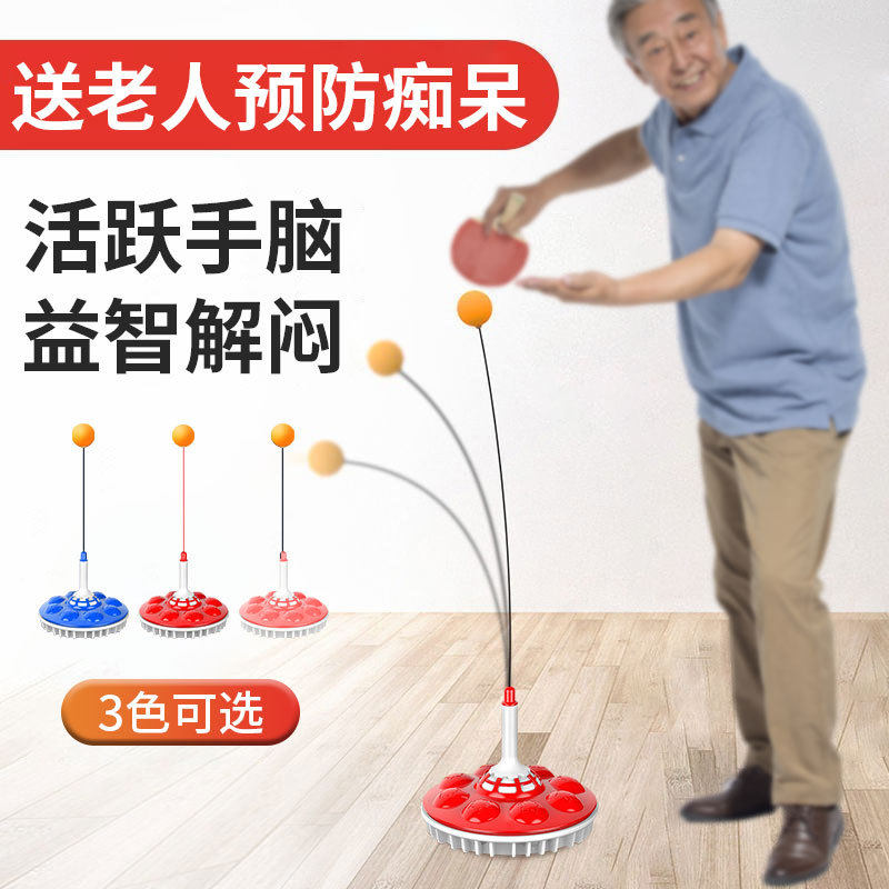 老人玩具解闷老年人的打发时间神器防痴呆乒乓球手眼协调健身娱乐