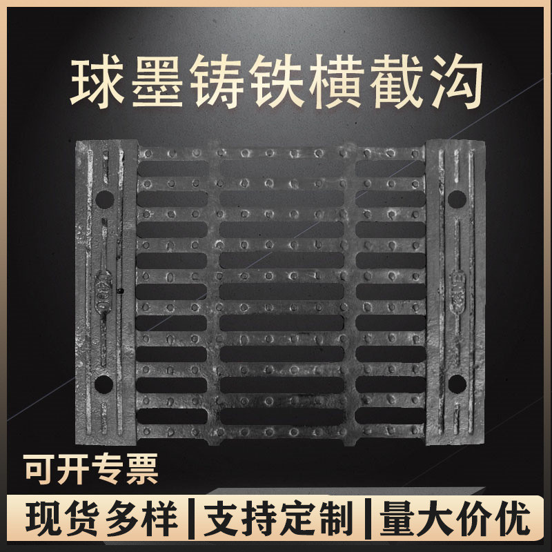 球墨铸铁横截沟截隧道承插式一体分体式重型篦子水沟漏水排水盖板