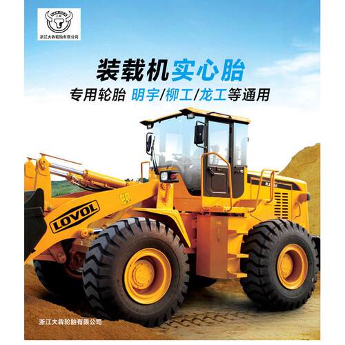 热销龙工铲车柳工实心轮胎20.5/70-16,小型装载机工程车实心轮胎