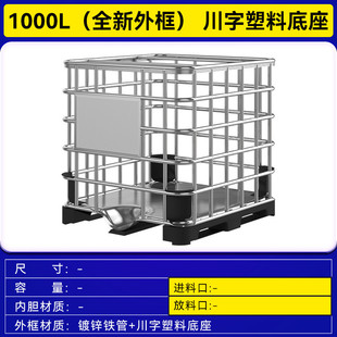桶水桶川罐塑料化工方桶柴油桶储水桶字底 全新吨桶1000l升ibc集装