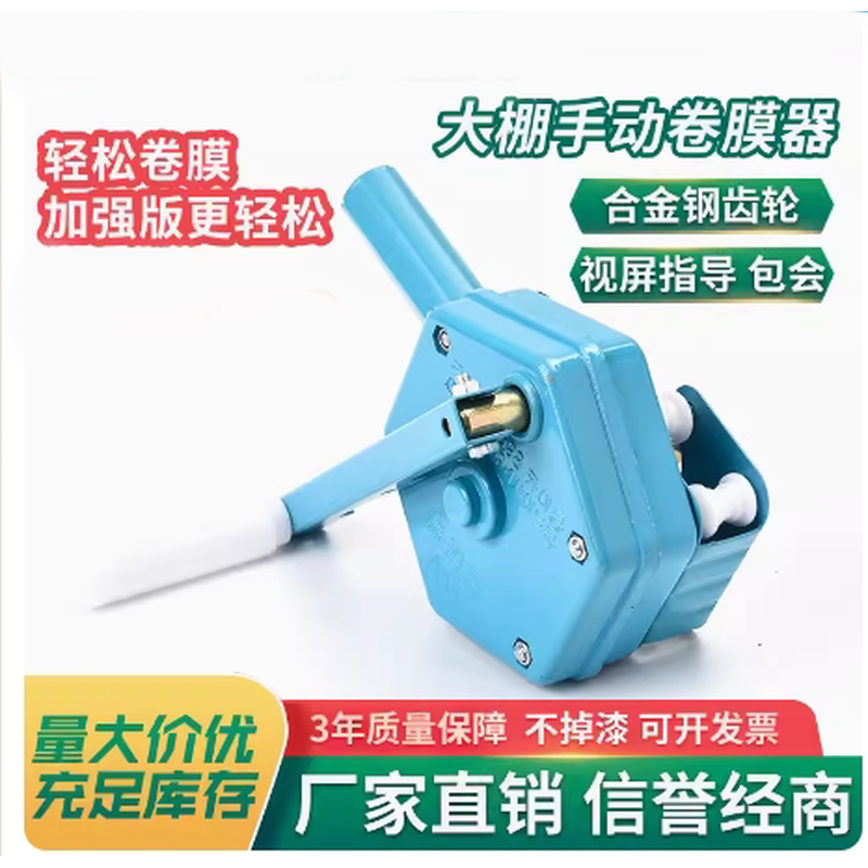 韩式卷膜器大棚卷王手摇侧卷顶卷卷帘机手动摇膜器养殖场温室配件