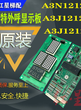 电梯外呼板贝斯特外呼显示板A3N12123/A3J12126/A3J12125原厂全新