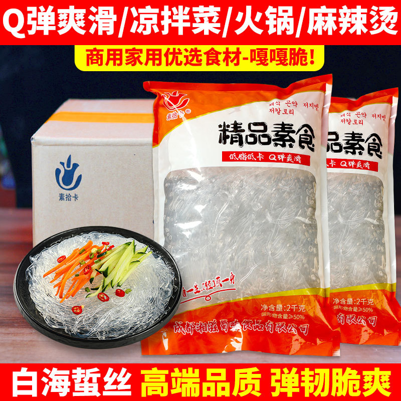 新货海蜇素丝火锅丝结素海蜇丝水晶粉丝凉拌商用凉拌菜麻辣烫串串