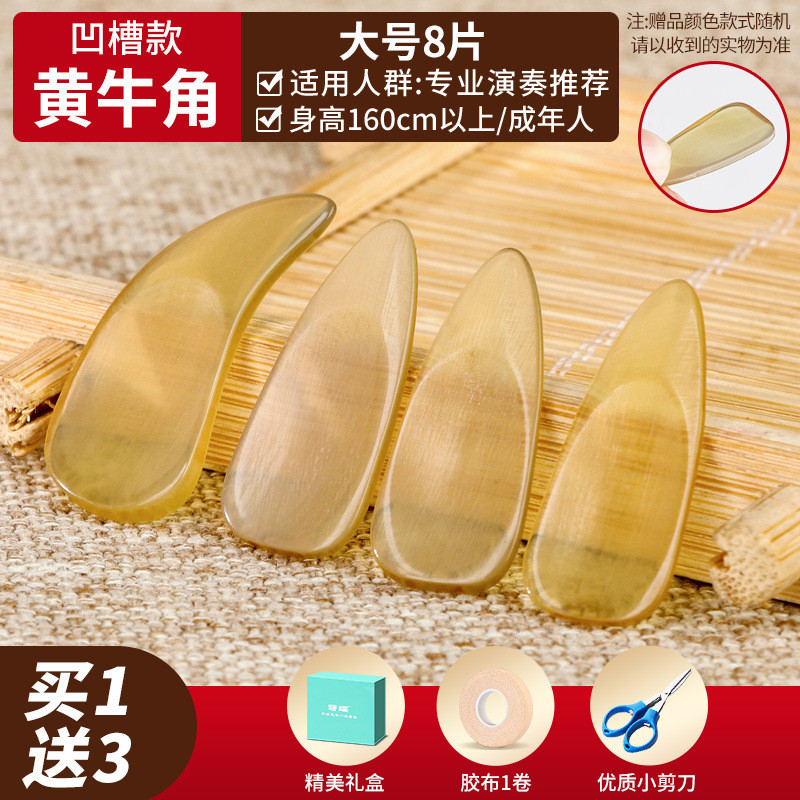 牛角古筝指甲儿童成人专业演奏级天然双面摇指凹槽牛角弧义甲片