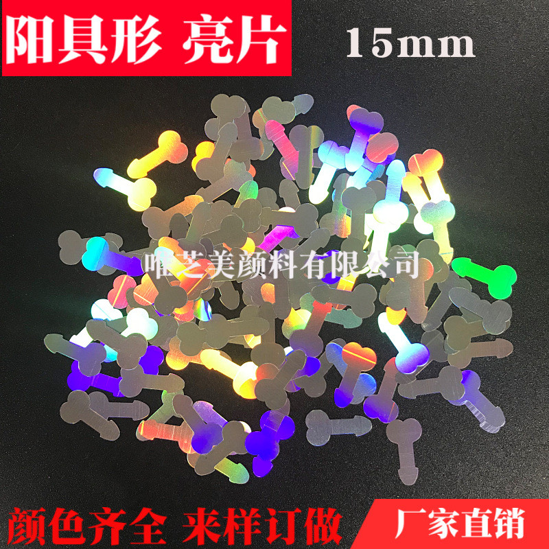 船锚形亮片8mmpet镭射银亮片异形塑料片吊灯伞锚形金葱粉亮片