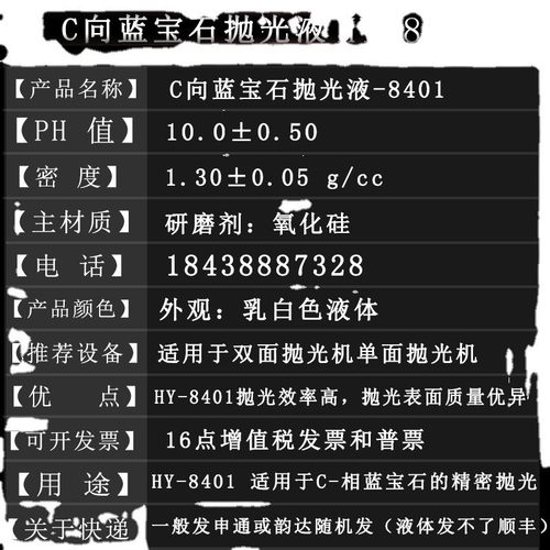 蓝宝石抛光液镜面抛光液不锈钢精密适用表镜片晶体宝石抛光厂家