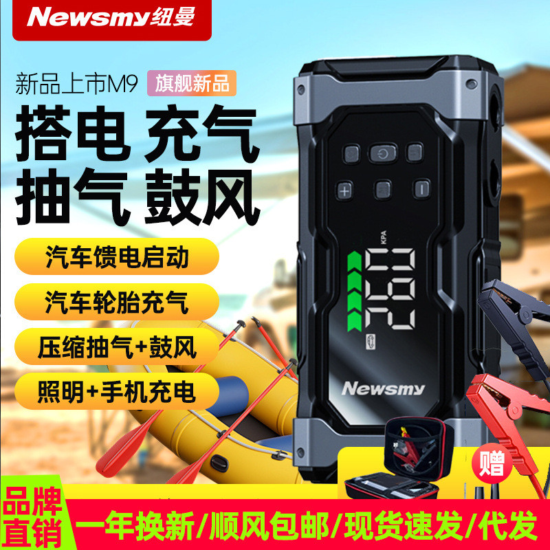 纽曼M9汽车应急启动电源便携式车载充气泵一体机打火抽气搭电神器