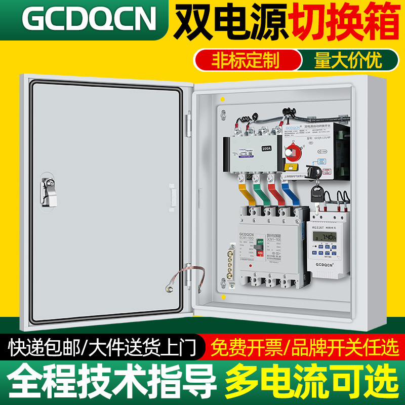 双电源切换箱380v定时4p63A100A家用三相四线自动转换开关配电箱