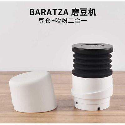 Baratza Forte磨豆机Single豆仓 残粉吹粉仓吹气小豆仓风压漏斗