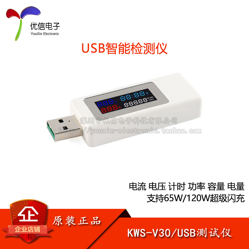 原装KWS-V30 USB彩屏测试仪120Wusb测试仪充电器检测仪电压电流表