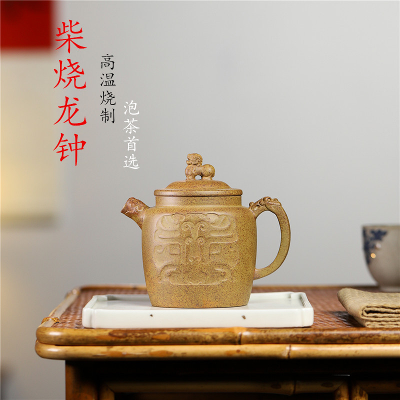 宜兴名家原矿高温柴烧段泥龙钟泡茶利器高端茶具线下零售一件