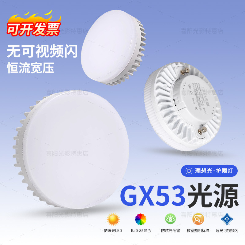 GX53光源led碟形三色变光灯杯灯座厨柜灯7W15W盒仔灯泡灯胆射灯