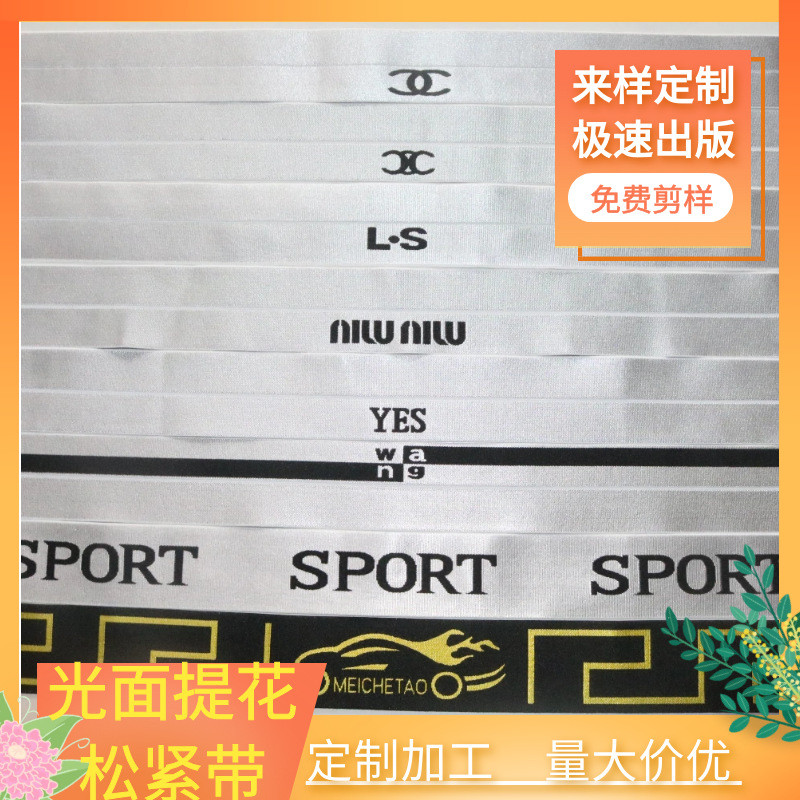 厂家现货4CM对折光面丝光彩色裙腰裤头裤腿提花松紧织带氨纶橡筋