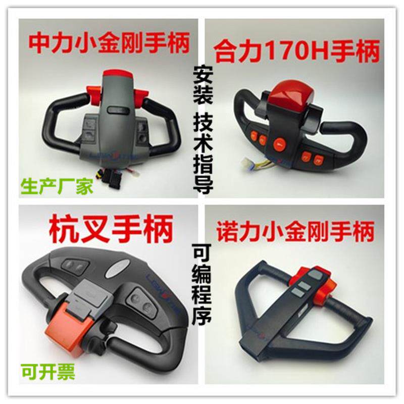 中力诺力电动叉车加速器旋钮手柄 杭叉力托盘搬运叉车扶手把