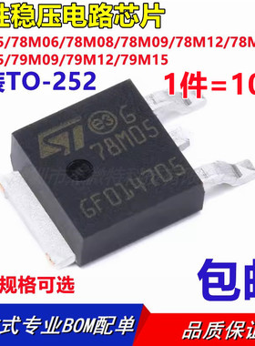 78M05 79M06 78M05 78M08 78M09 78M12 L78M15CDT-TR TO-252 全新