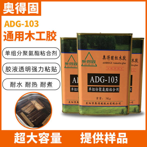 奥得固酸枝胶拼板胶批发木工红木实木拼板胶家具榫头组装胶
