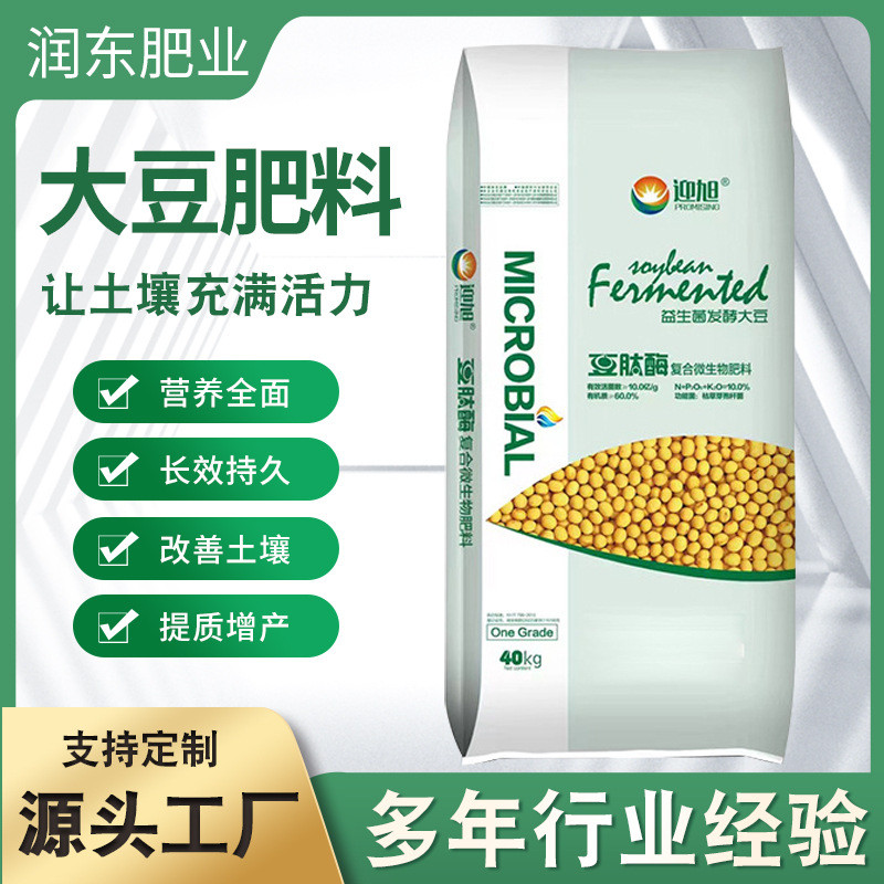 纯大豆有机肥发酵腐熟大豆菌肥活优10亿有机质60生产厂家量大价菌