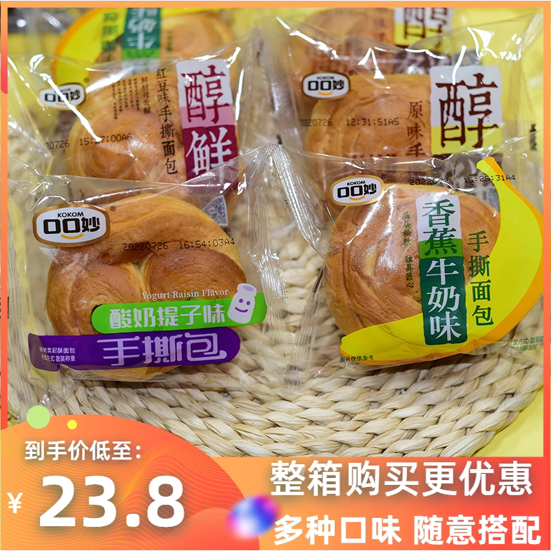 新日期口口妙手撕面包香蕉鲜原味提子味醇牛奶红豆酵母面包早餐休