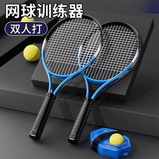 新款网球拍带线回弹力训练器双人拍单人打球成人儿童碳素自动高弹