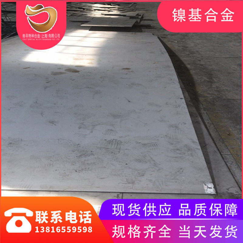 热销上海镍寻供应incoloy825驹基合金825合金板incoloy825卷板