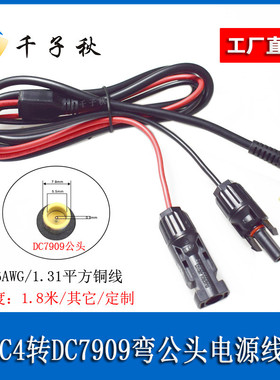 DC7909公直角弯头转MC4插头电源线电小二储能MC4太阳能板连接器线