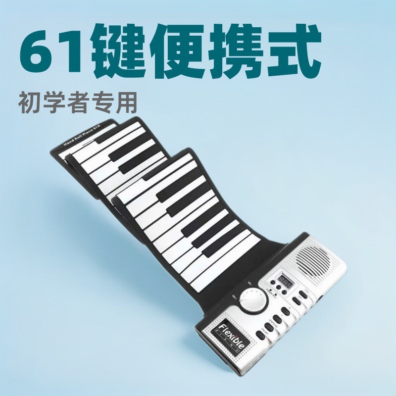 可折叠61键便携式简易手卷电子琴学生儿童初学者多功键盘批发