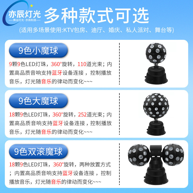 热销亦辰七彩镭射魔球灯声控氛围舞台灯光