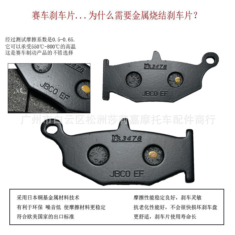 适用于铃木gsr400gsx-r600gsx-r750gsx-r1300铜基烧结后刹车片