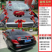 饰品布置创意头车套装 主婚车装 饰车头花婚车花车结婚车队装 全套