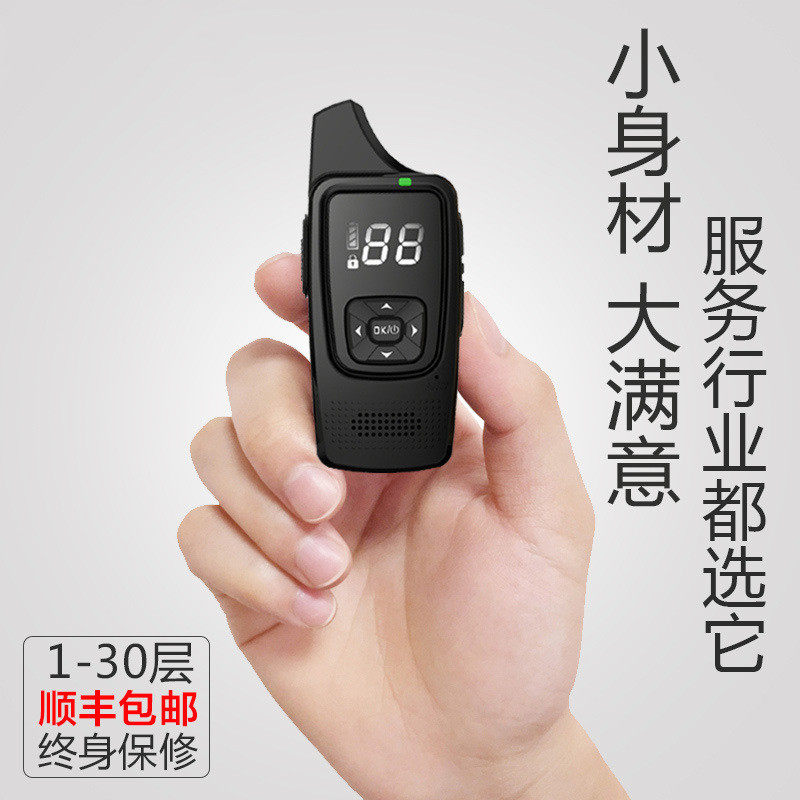 本芝羽翼版对讲机民用1-5公里迷你小巧超薄超轻手台酒店KTV对机讲