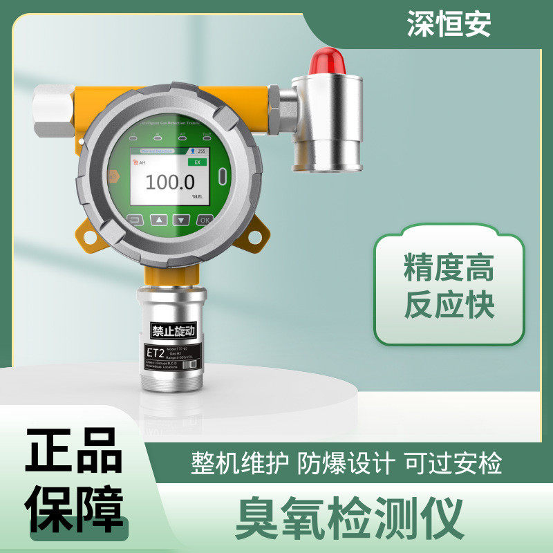 在线式臭氧甲醛乙醇甲醇气体检测仪固定式二甲苯探测报警仪器厂家