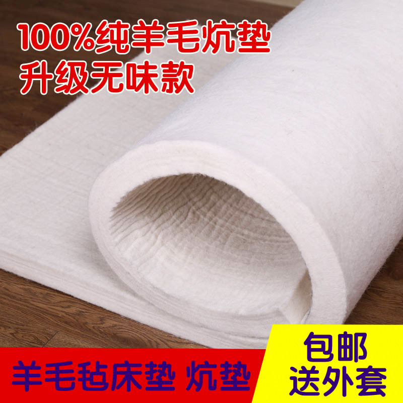 52n无味高密度纯羊毛定做炕毡垫子家用保暖防潮毛床毡子床垫毡