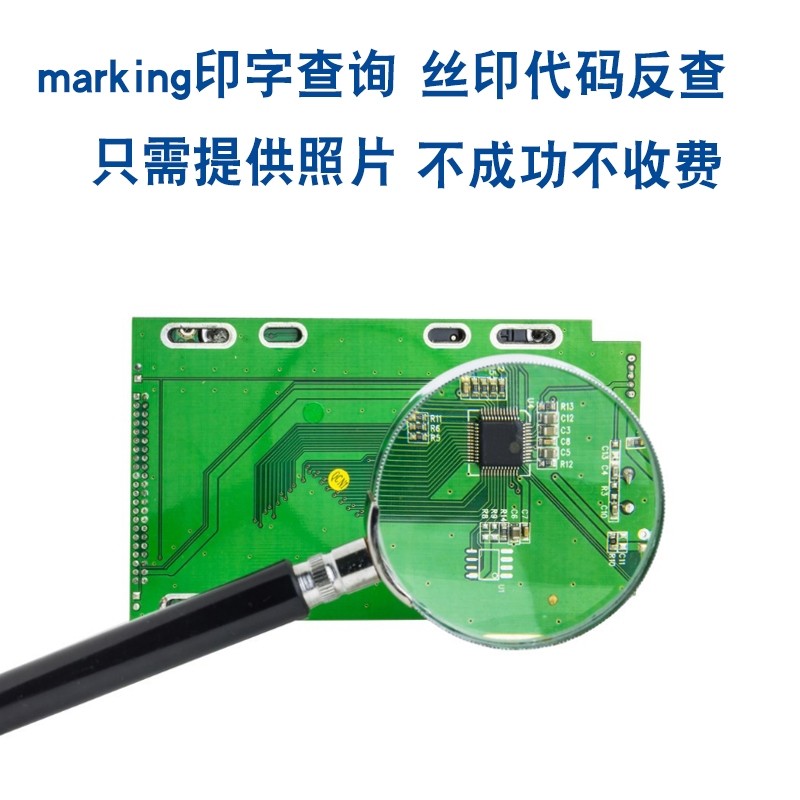 电子元器件丝印反查代码字母型号marking芯片二三极管集成ic专业