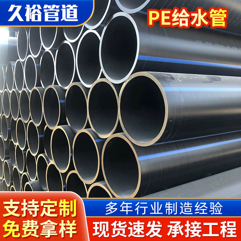 pe给水管园林绿化管给水管110聚乙烯给水管大量现货