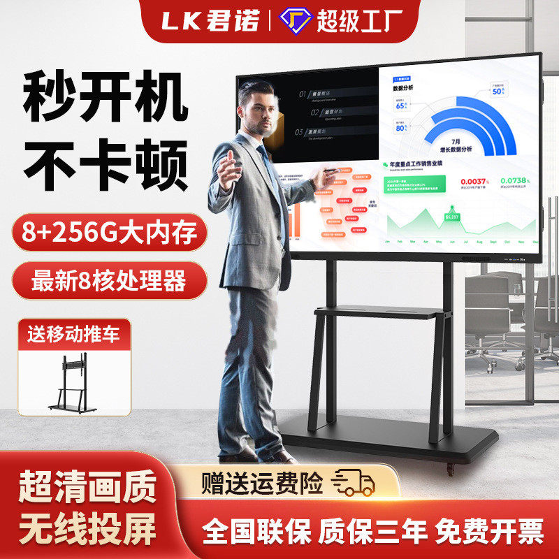 会议平板大屏智能多媒体一体机65/75/85寸教学触摸显示屏电子白板,电子/电工,触摸开关,淘宝优惠券,粉丝福利购,淘宝优惠卷