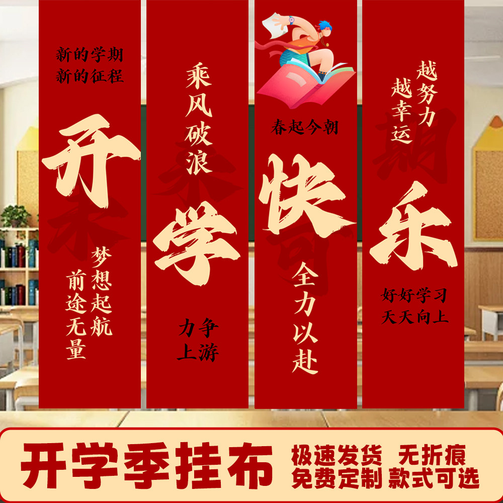 大学高中初中开学典礼场景气氛挂布布置班级新学期装饰仪式感条幅
