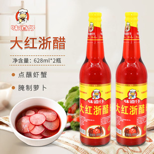 味道仔大红浙醋628mlx2瓶 红醋泡萝卜云吞水饺陈醋蟹虾醋海鲜蘸料