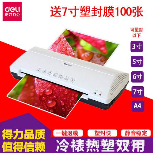 a3塑封机a4通用相片照片相册压膜过塑机办公家用机械小型机胶过
