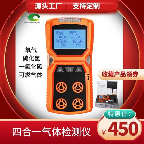 四合一检测仪爱德克斯硫化氢氧气一氧化碳可燃检测仪艾科思ADKS-4