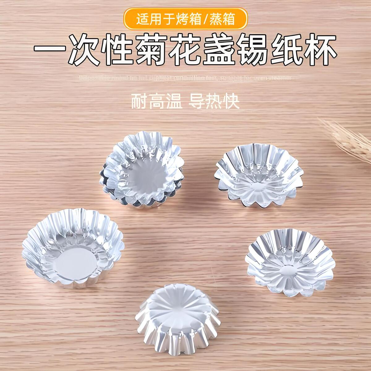 厂家直销家用一次性菊花盏锡纸杯蛋挞铝箔底托烘焙模具铝箔碗