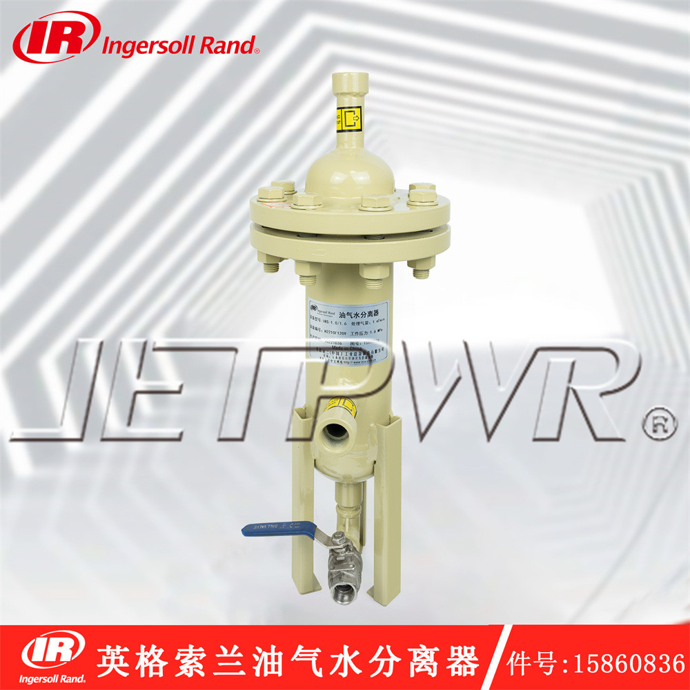 热销上海号15860836件英格索兰空压机油气水分离器irs-1.0/1.6
