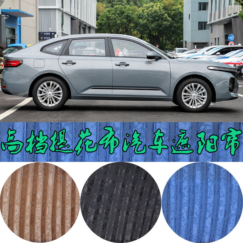 热销宝骏rc5/rc6/rm5专车专用汽车窗帘隔热非磁吸遮阳帘窗帘提花