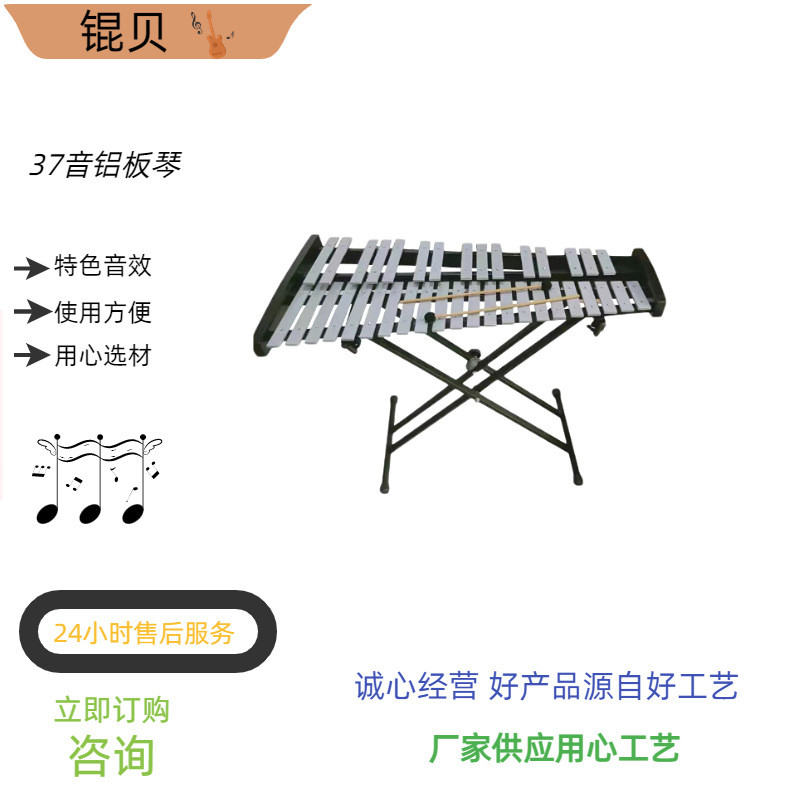 奥尔夫打击乐器37音带架铝板琴幼儿园早教乐器音乐启蒙教具铝板琴