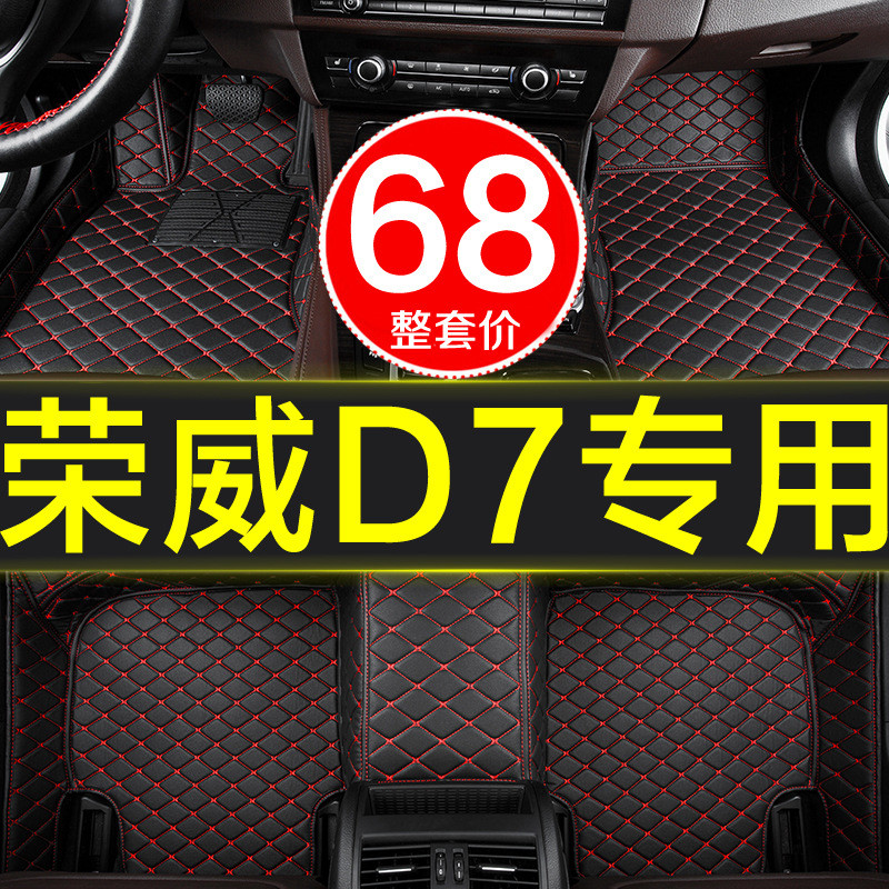 适用于荣威D7脚垫全包围tpe专用ev/dmh改装内饰汽车用品配件大全